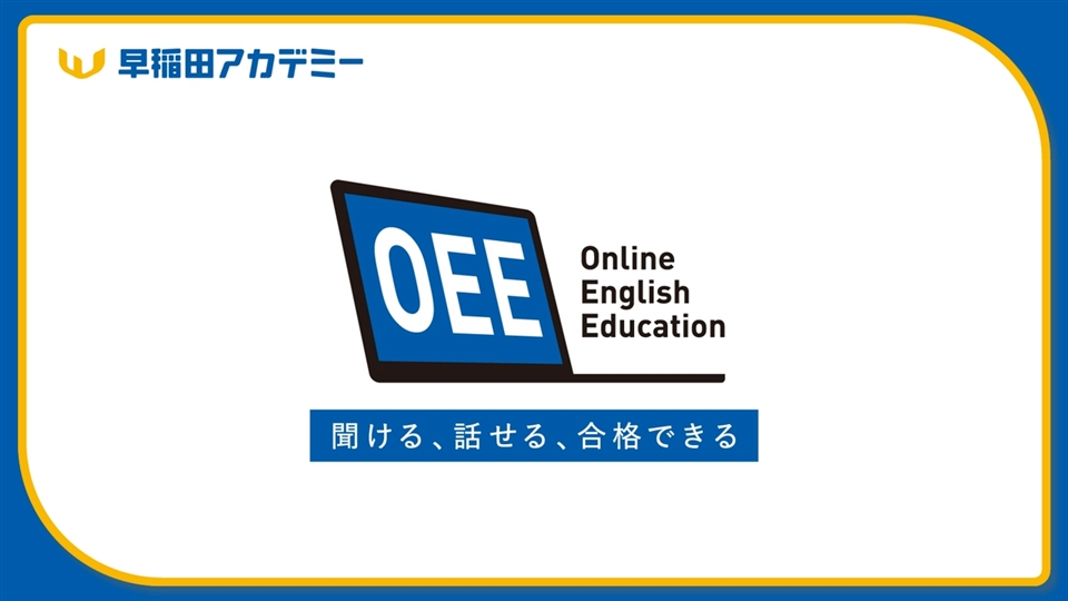 WASEDA ACADEMY Online English Education 小5・小6・中1・中2 