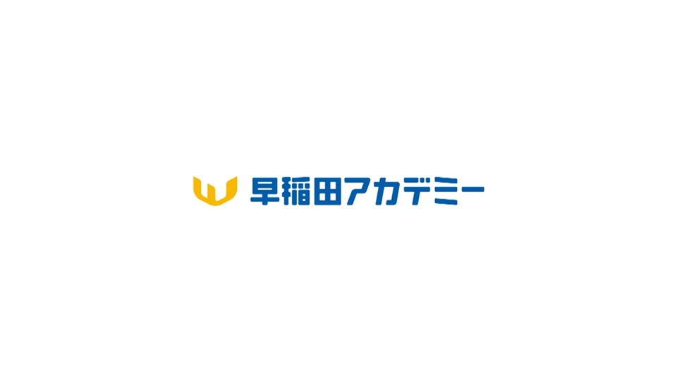 早稲田アカデミーOnline | 進学塾・学習塾なら早稲田アカデミー