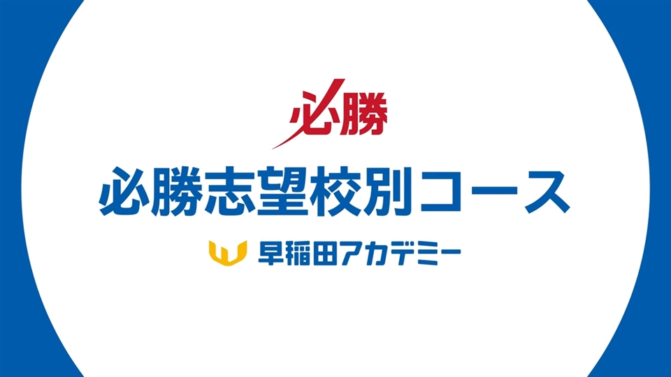 NN志望校別コース 小6 | オプションコース・講座 | 中学受験の